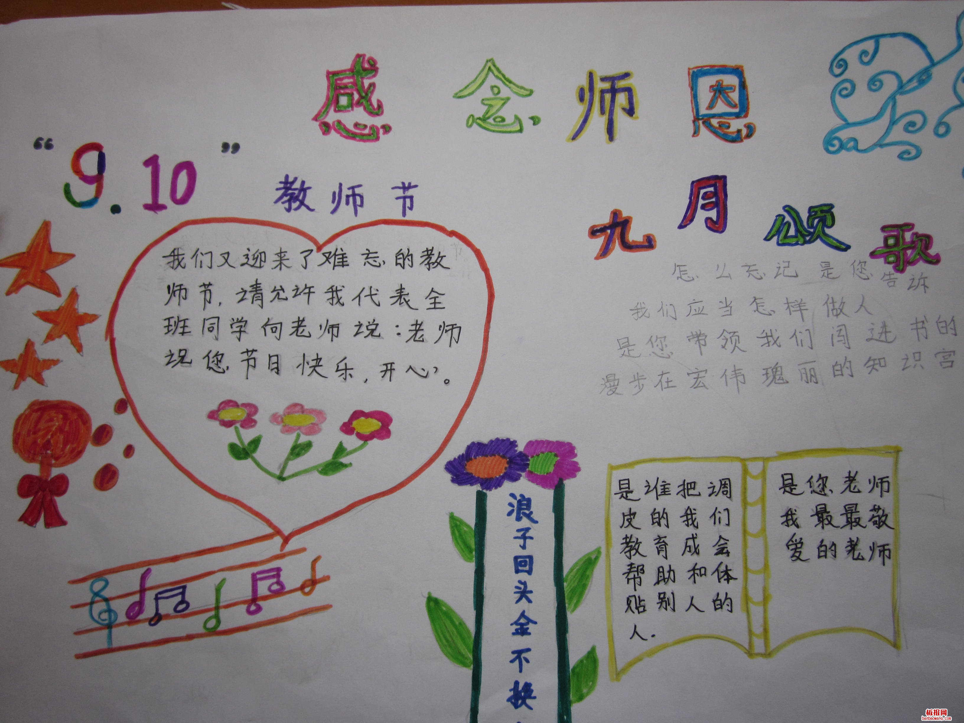师恩手抄报
