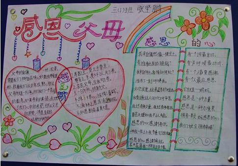 2017年感恩节手抄报，感恩的心感谢有你