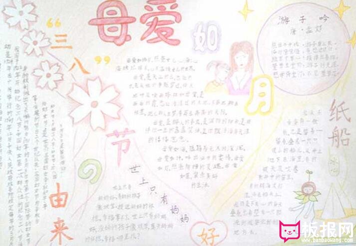 感恩母亲节手抄报图片素材大全，妇女节