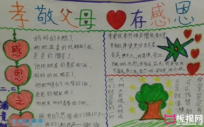 孝敬父母心存感恩，感恩节手抄报