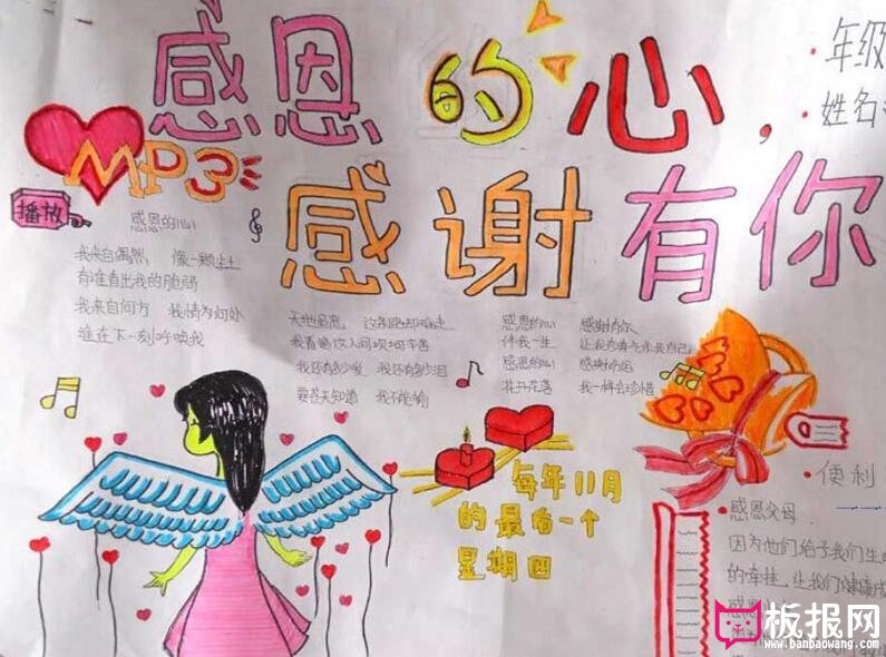 感恩的心感谢有你,感恩妇女节手抄报