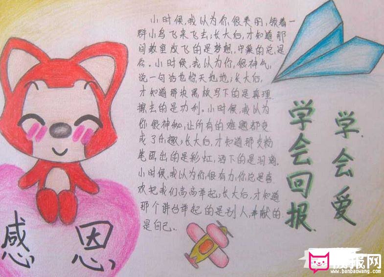 学会回报，感恩节手抄报