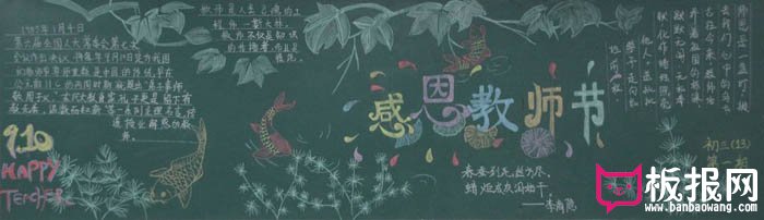 感恩节黑板报,感恩教师节