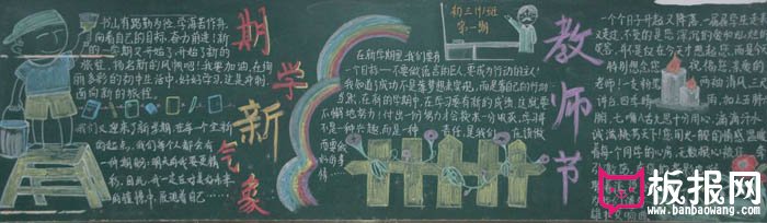 感恩节黑板报，感恩教师