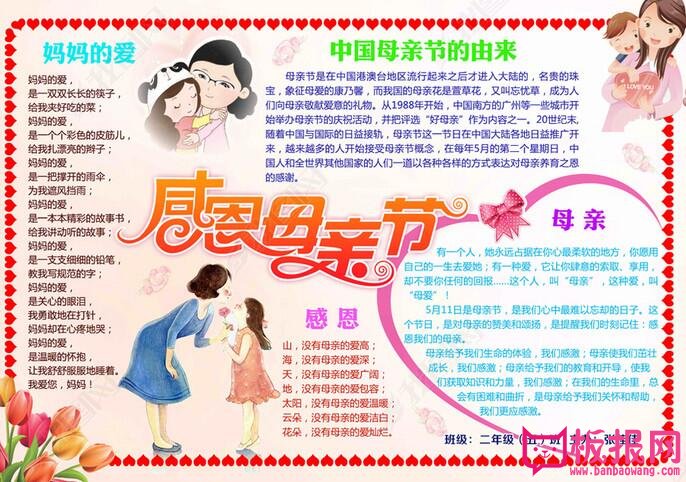 感恩母亲节手抄报内容，妈妈的爱