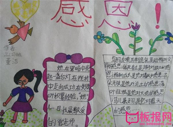 关于感恩老师的手抄报图片大全，学会感恩与爱同行（九张）