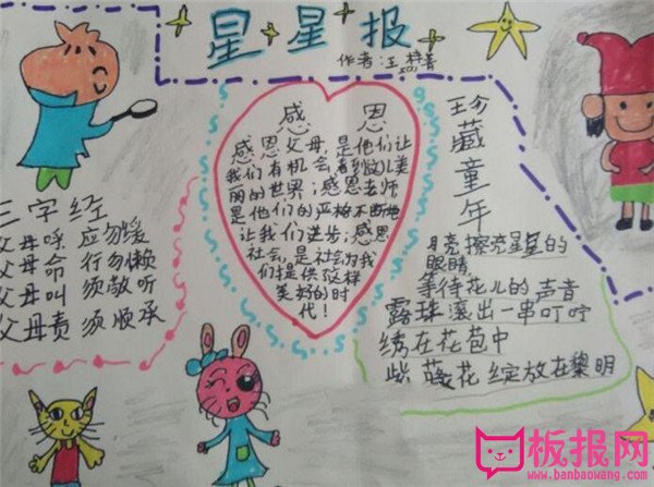 关于感恩老师的手抄报图片大全，学会感恩与爱同行（九张）