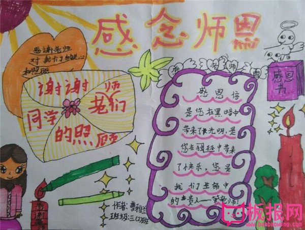 关于感恩老师的手抄报图片大全，学会感恩与爱同行（九张）