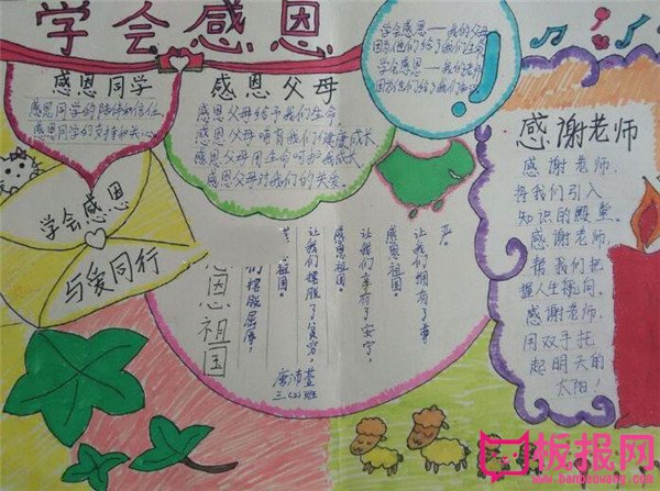 关于感恩老师的手抄报图片大全，学会感恩与爱同行（九张）
