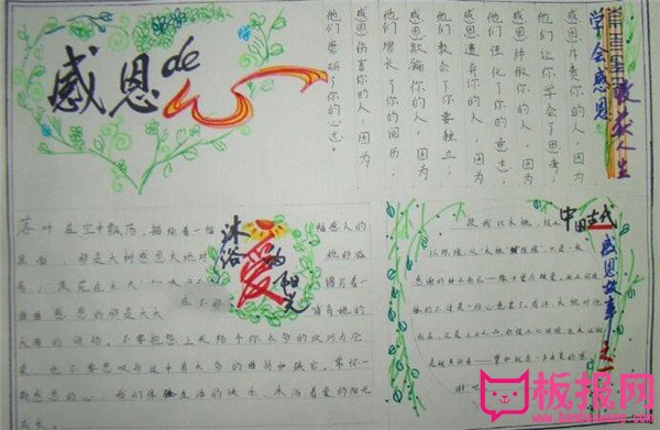心怀感恩与爱同行手抄报，沐浴爱的阳光