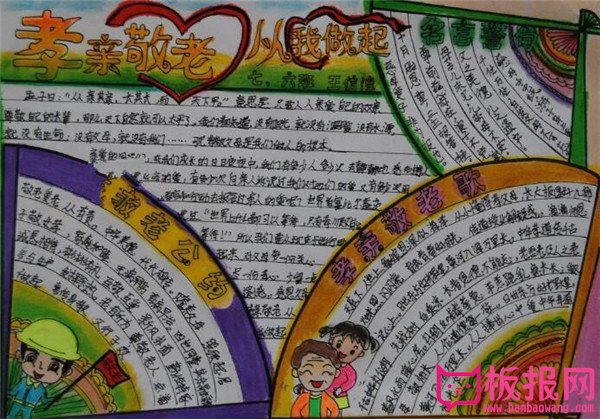 感恩父母手抄报，孝亲敬老从我做起（三张）