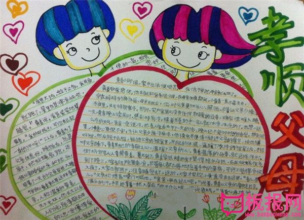 感恩父母手抄报，孝亲敬老从我做起（三张）