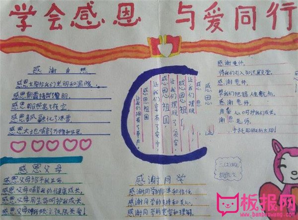 学会感恩与爱同行手抄报，未经风雨怎见彩虹