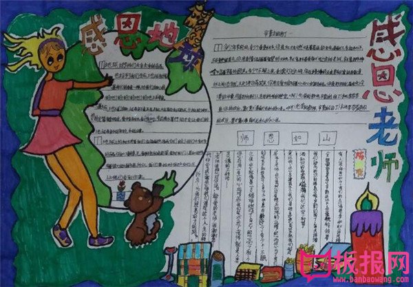 感恩手抄报图片简单又漂亮，感恩的心