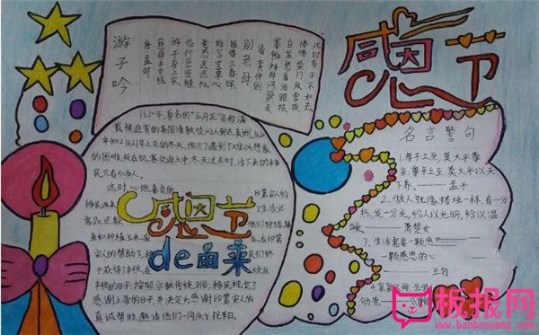 关于感恩的手抄报，感恩节的由来！
