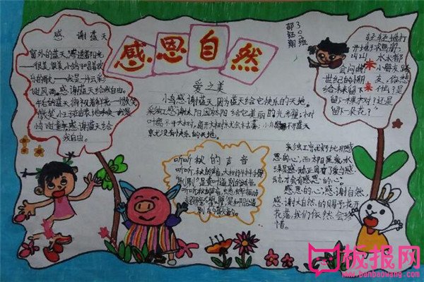 感恩大自然手抄报，敬畏大自然回馈