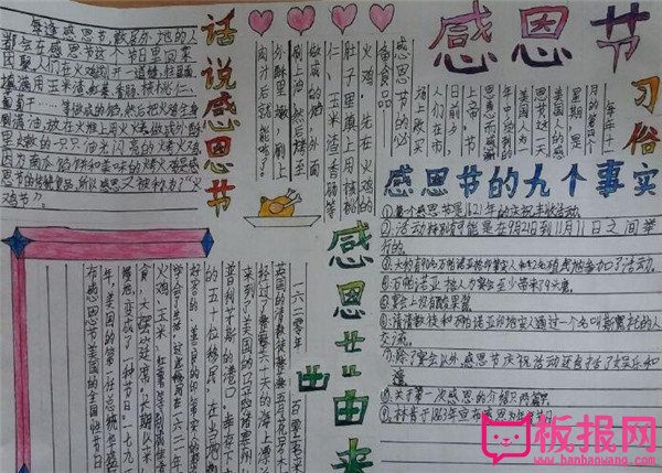关于感恩的手抄报，话说感恩节