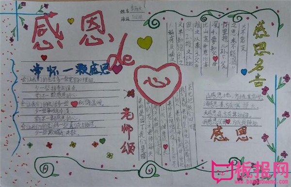 关于感恩的手抄报，常怀一颗感恩的心