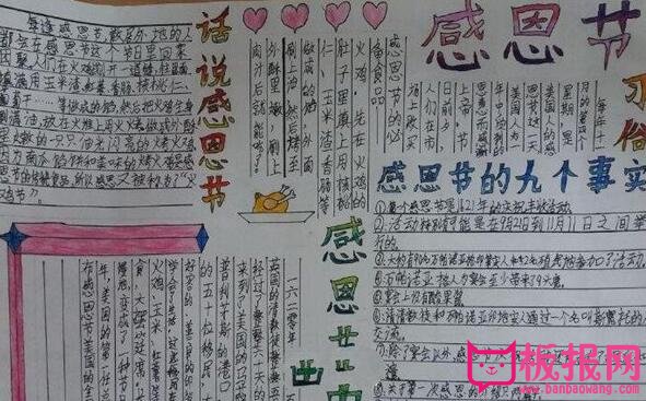 心怀感恩与爱同行手抄报,感恩让我们的青春更加昂扬！