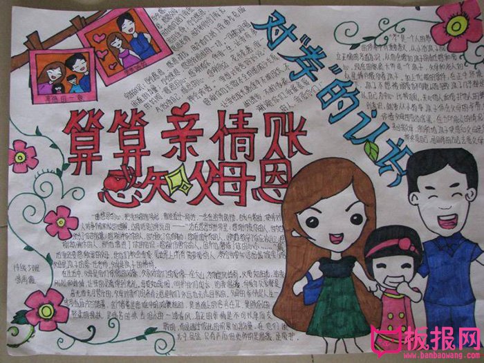 感恩节手抄报图片，感知父母恩