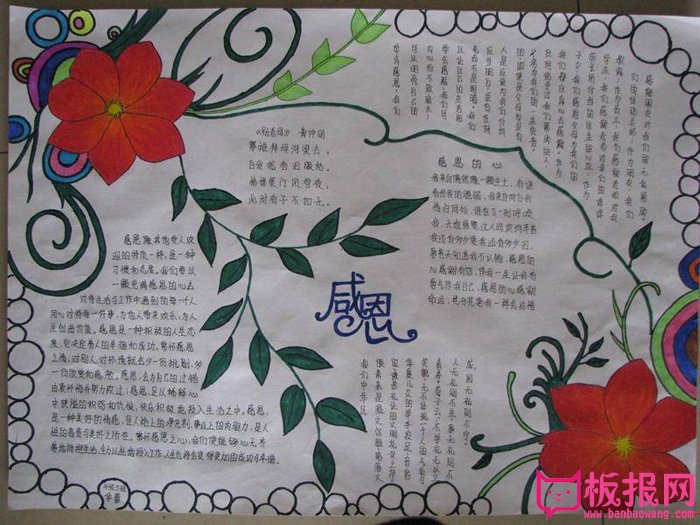 2017年感恩节手抄报图片，感恩