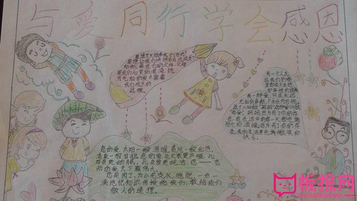 感恩节手抄报图片，与爱同行