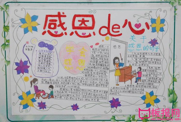 感恩节手抄报图片，感恩的心