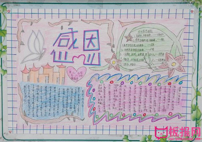 漂亮的感恩节手抄报图片，感谢有你