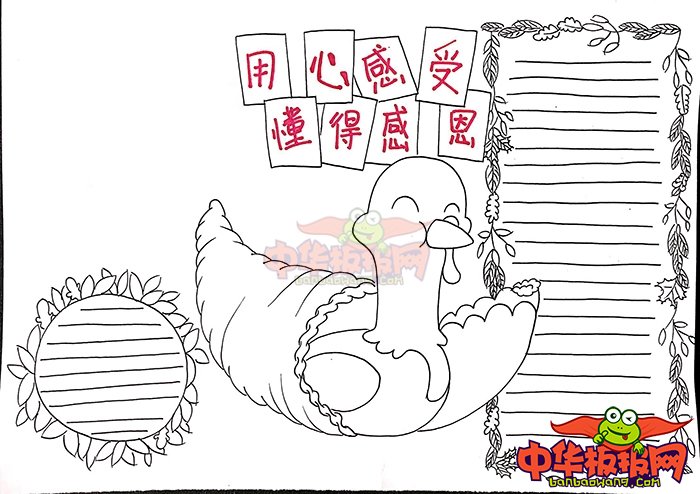 小学生感恩节手抄报简单，感恩节到啦