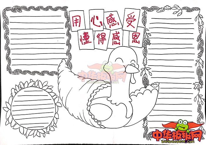 小学生感恩节手抄报简单，感恩节到啦