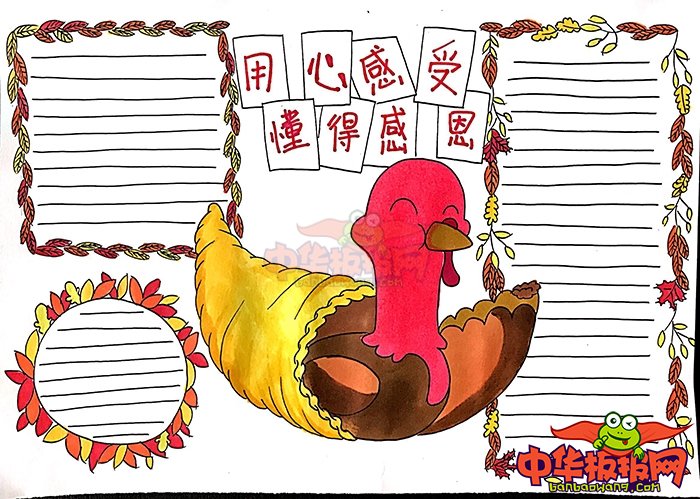 小学生感恩节手抄报简单，感恩节到啦