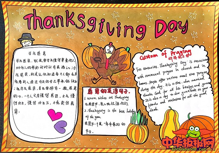 感恩节手抄报一等奖作品，Thanksgiving Day