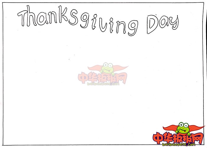 感恩节手抄报一等奖作品，Thanksgiving Day
