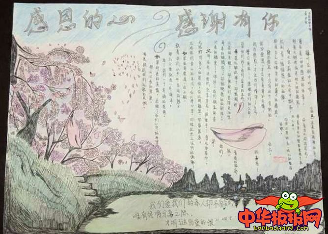 感恩节手抄报简单好看，心存感激