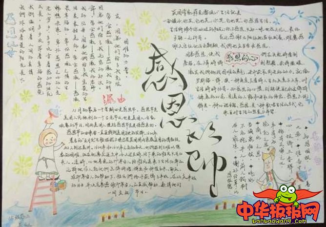 感恩节手抄报简单漂亮，感恩节的由来