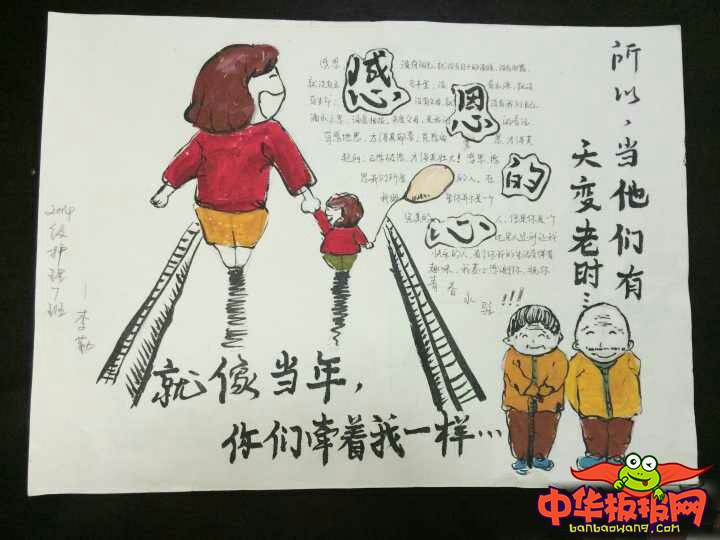 感恩节手抄报简单好看，感恩的心