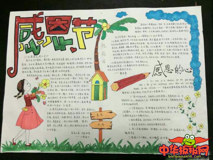 感恩节手抄报简单好看，感恩的心