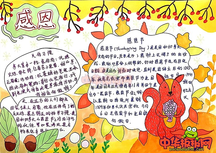 感恩节手抄报简单好看，知恩感恩