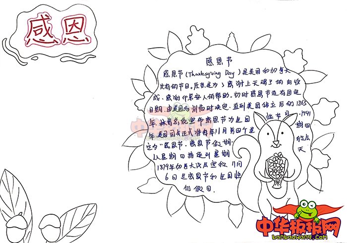 感恩节手抄报简单好看，知恩感恩