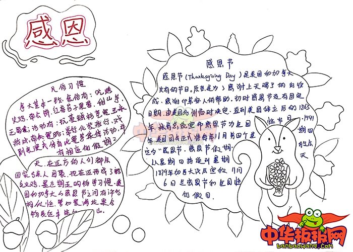感恩节手抄报简单好看，知恩感恩