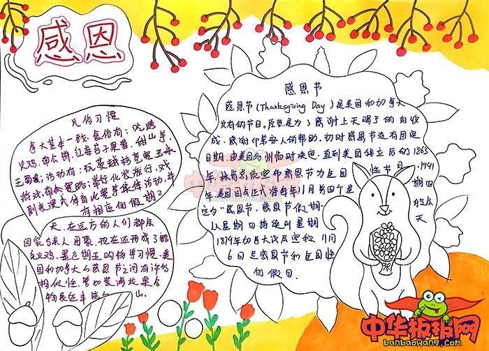 感恩节手抄报简单好看，知恩感恩