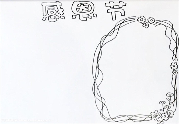 感恩节手抄报