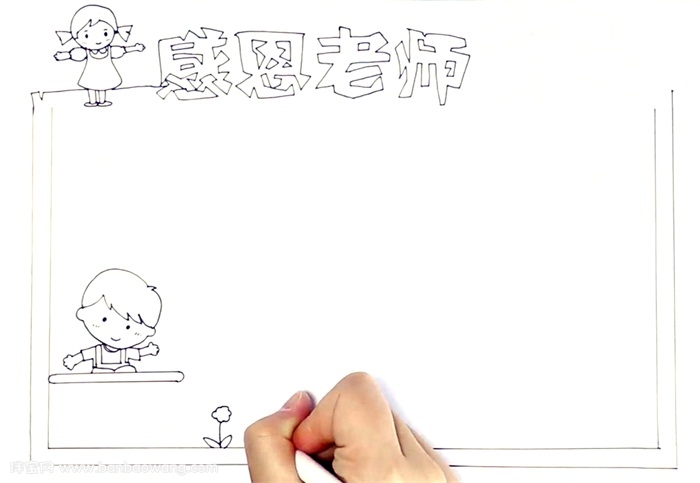 感恩老师手抄报怎么画