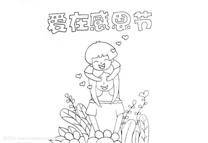 关于感恩节的手抄报怎么画