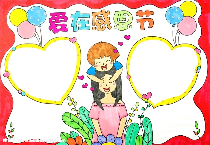 关于感恩节的手抄报怎么画