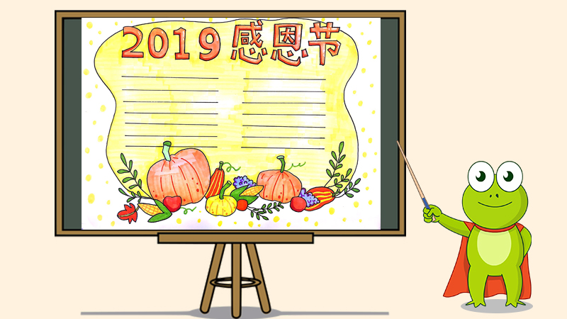 2019年感恩节手抄报，关于感恩节手抄报