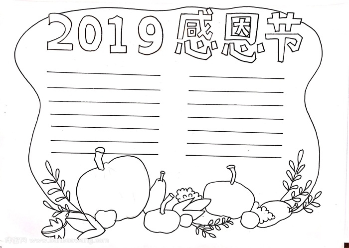 2019年感恩节手抄报，关于感恩节手抄报