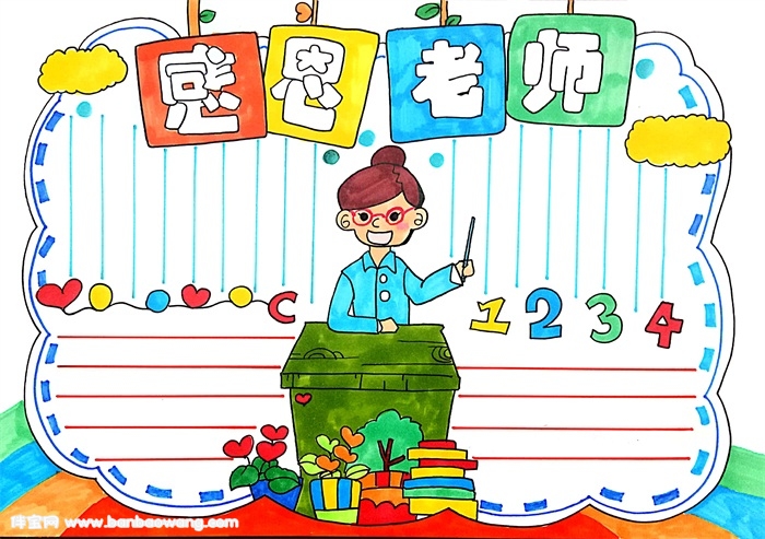 感恩老师手抄报一等奖，二年级简单感恩老师手抄报