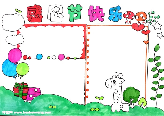 感恩节快乐手抄报怎么画，三年级感恩节快乐手抄报