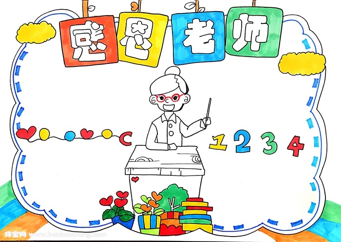 感恩老师手抄报一等奖，二年级简单感恩老师手抄报
